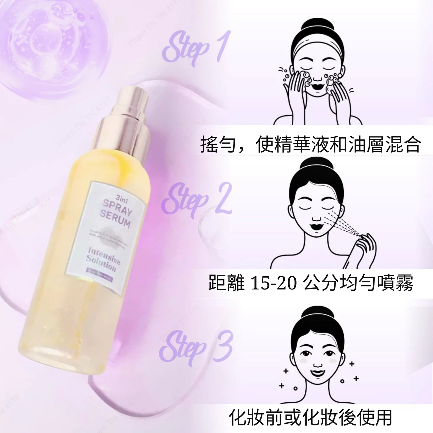 SEYOUL 3合1喷雾精华 – 100ml