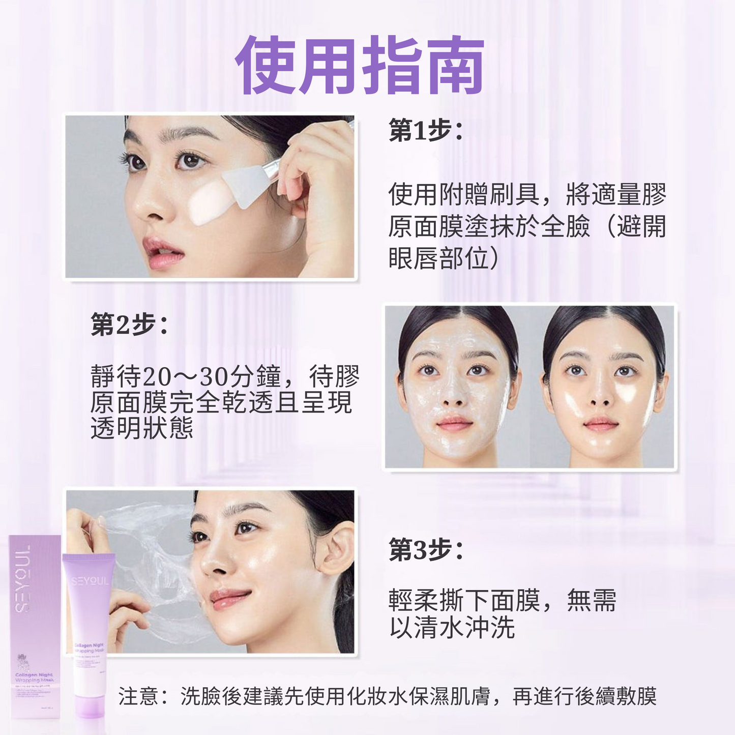 SEYOUL 膠原蛋白夜間修護凍膜 - 50ml