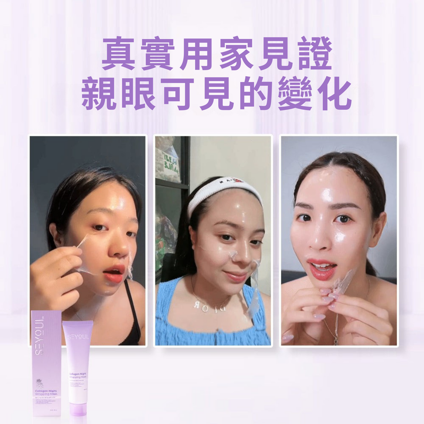 SEYOUL 膠原蛋白夜間修護凍膜 - 50ml