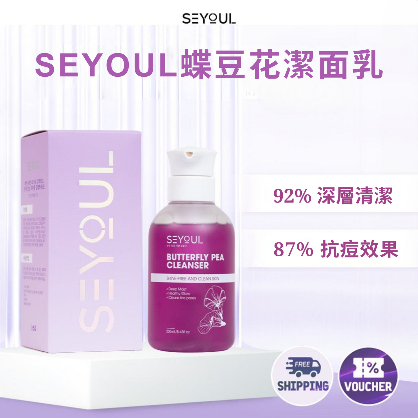SEYOUL蝶豆花洁面乳 – 250ml