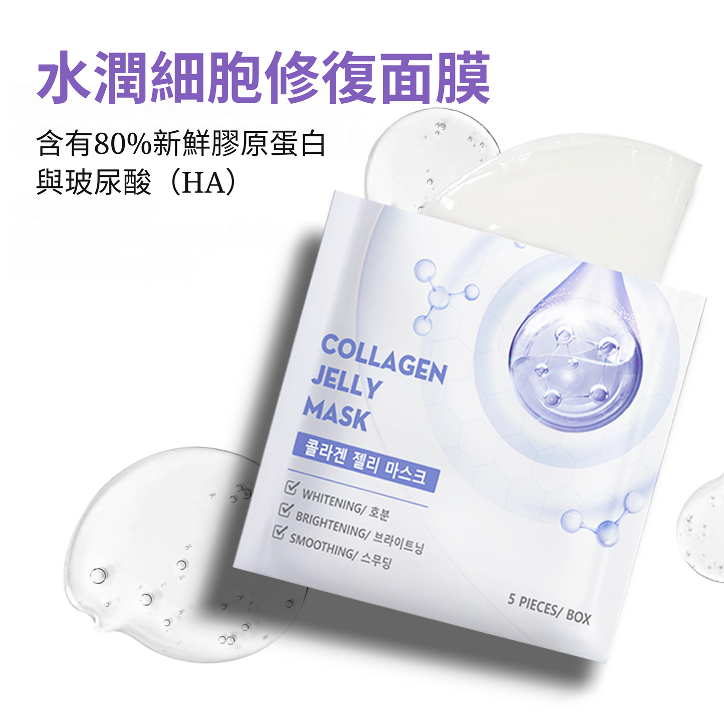 SEYOUL胶原蛋白果冻面膜 – 每盒5片